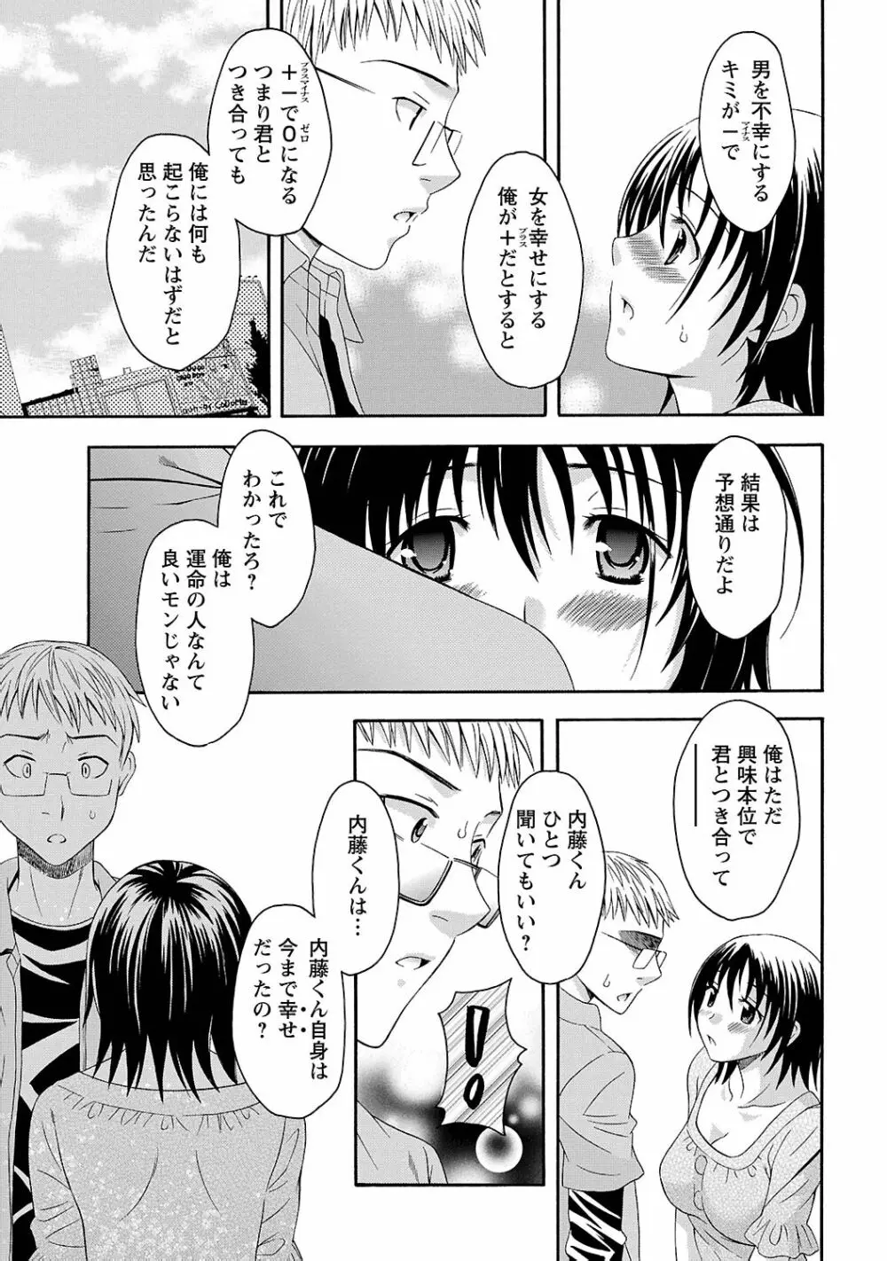 らぶ♥あふぇあ 149ページ