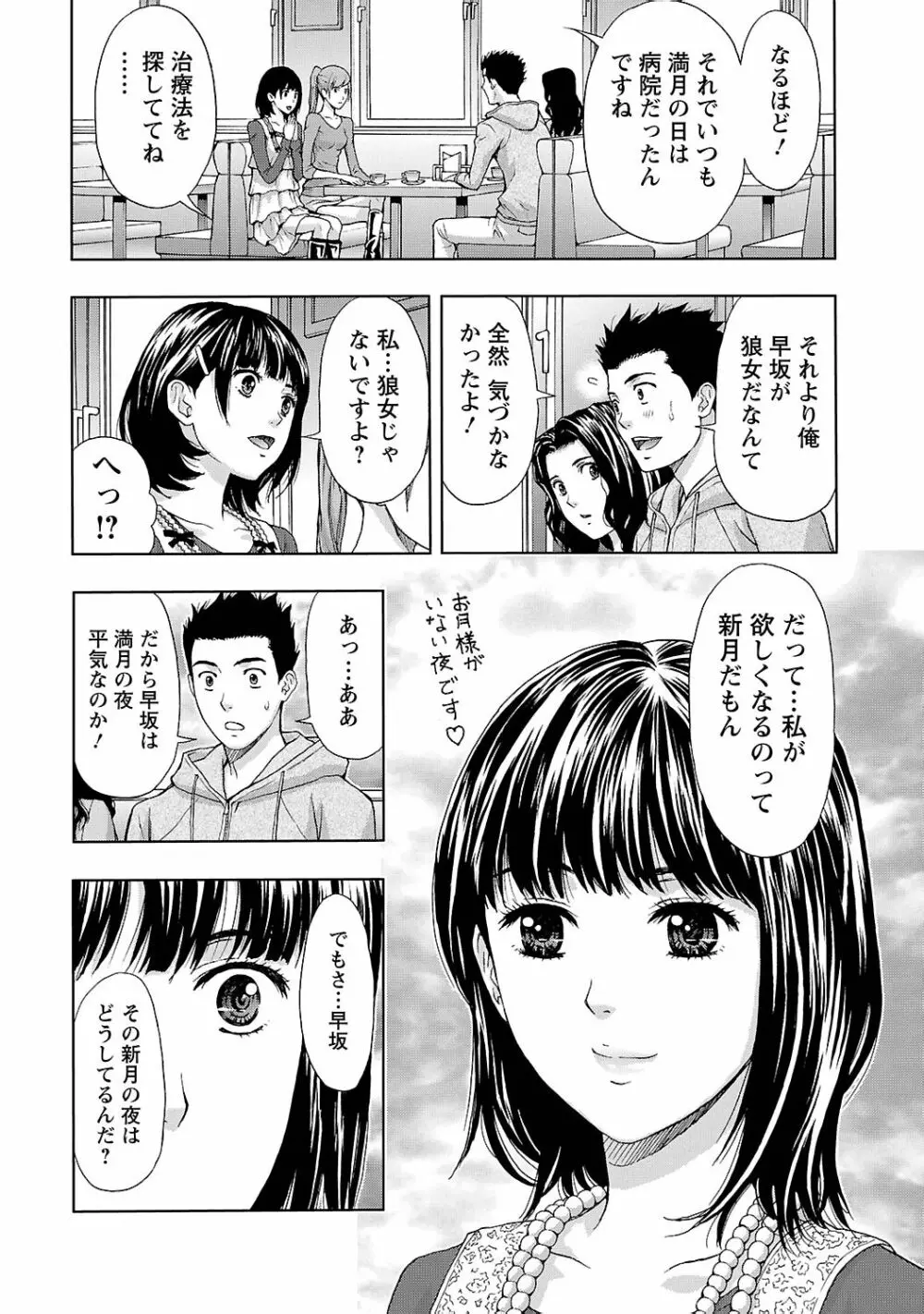 狼男 149ページ