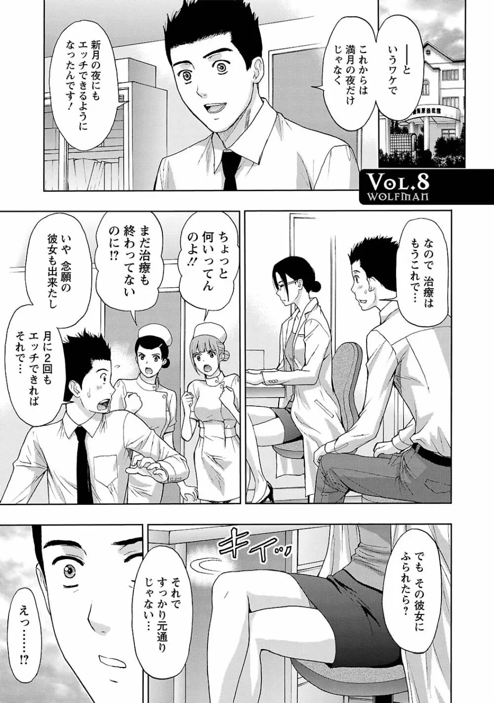 狼男 167ページ