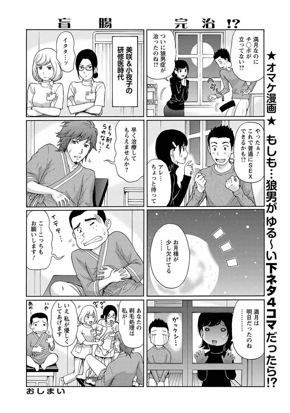 狼男 188ページ