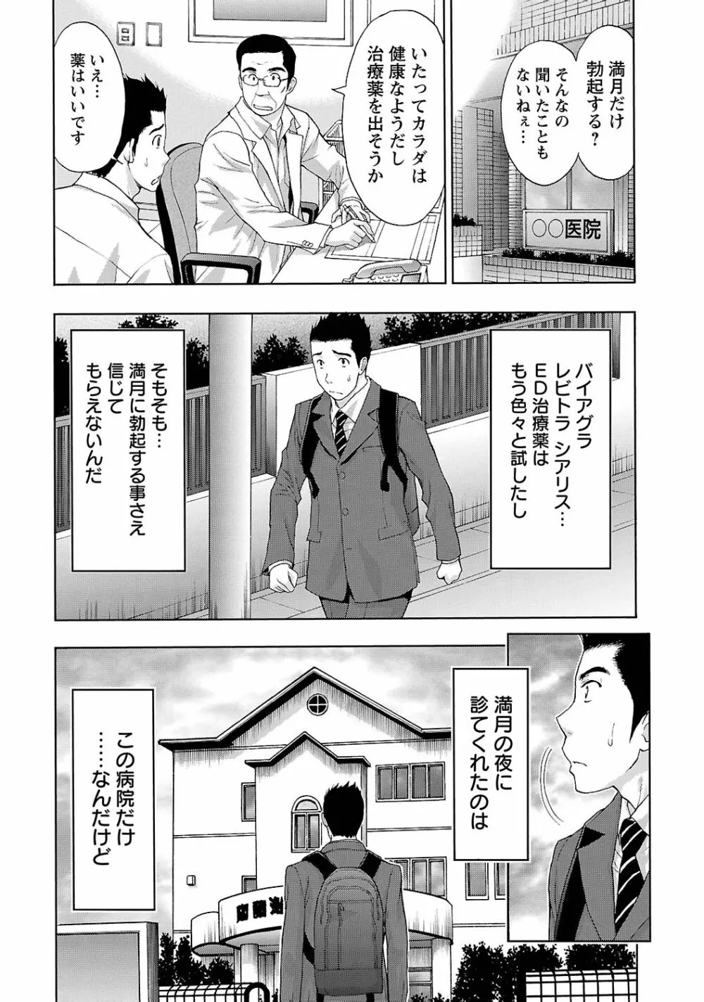 狼男 29ページ