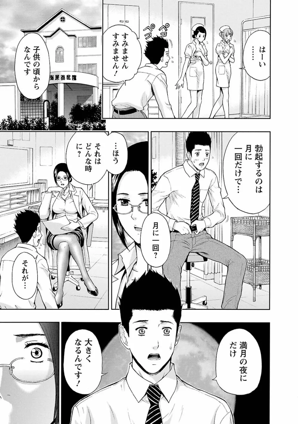 狼男 7ページ