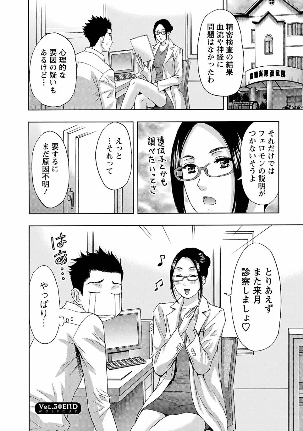 狼男 86ページ