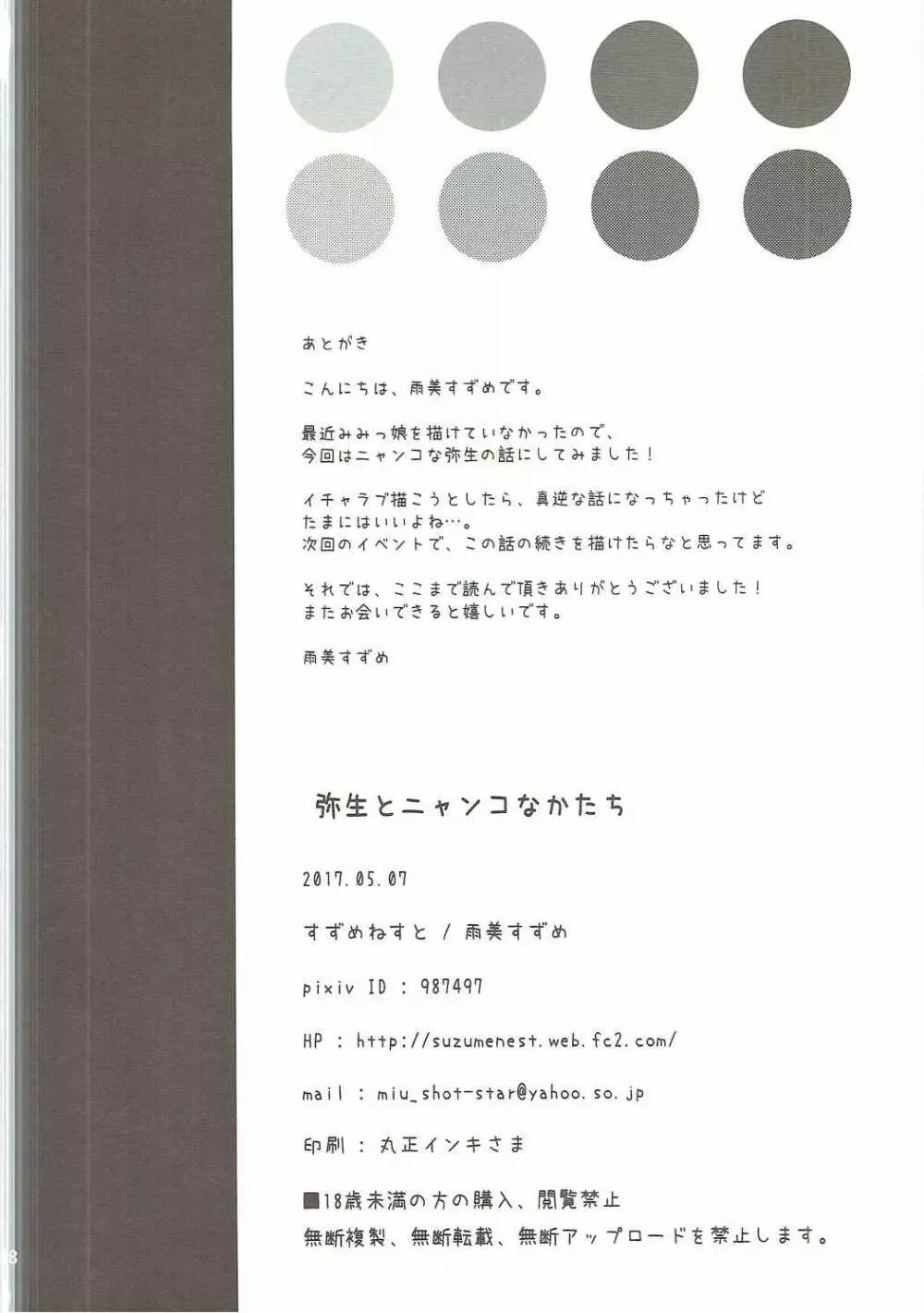 弥生とニャンコなかたち 17ページ