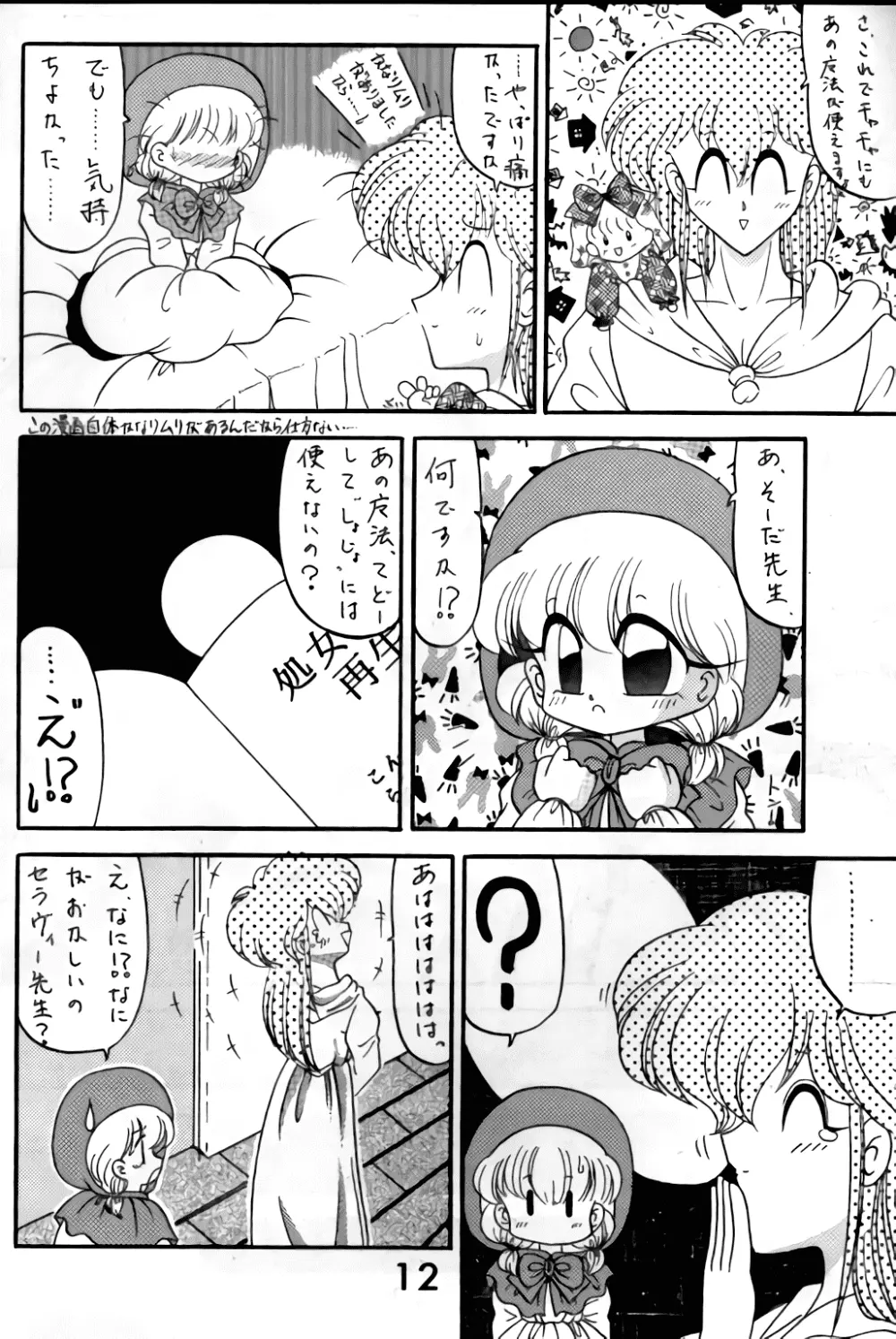 MAGIC マジック まじっく CHA3 11ページ