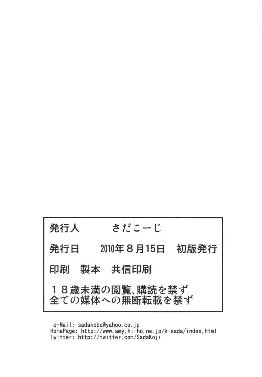 性感プラグスーツ装着♡ 22ページ