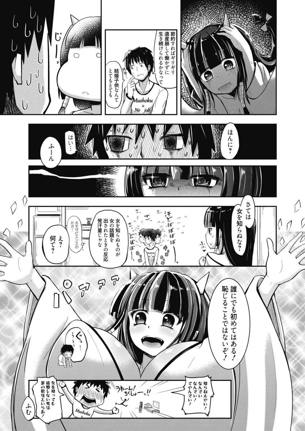 web 漫画ばんがいち Vol.7 115ページ