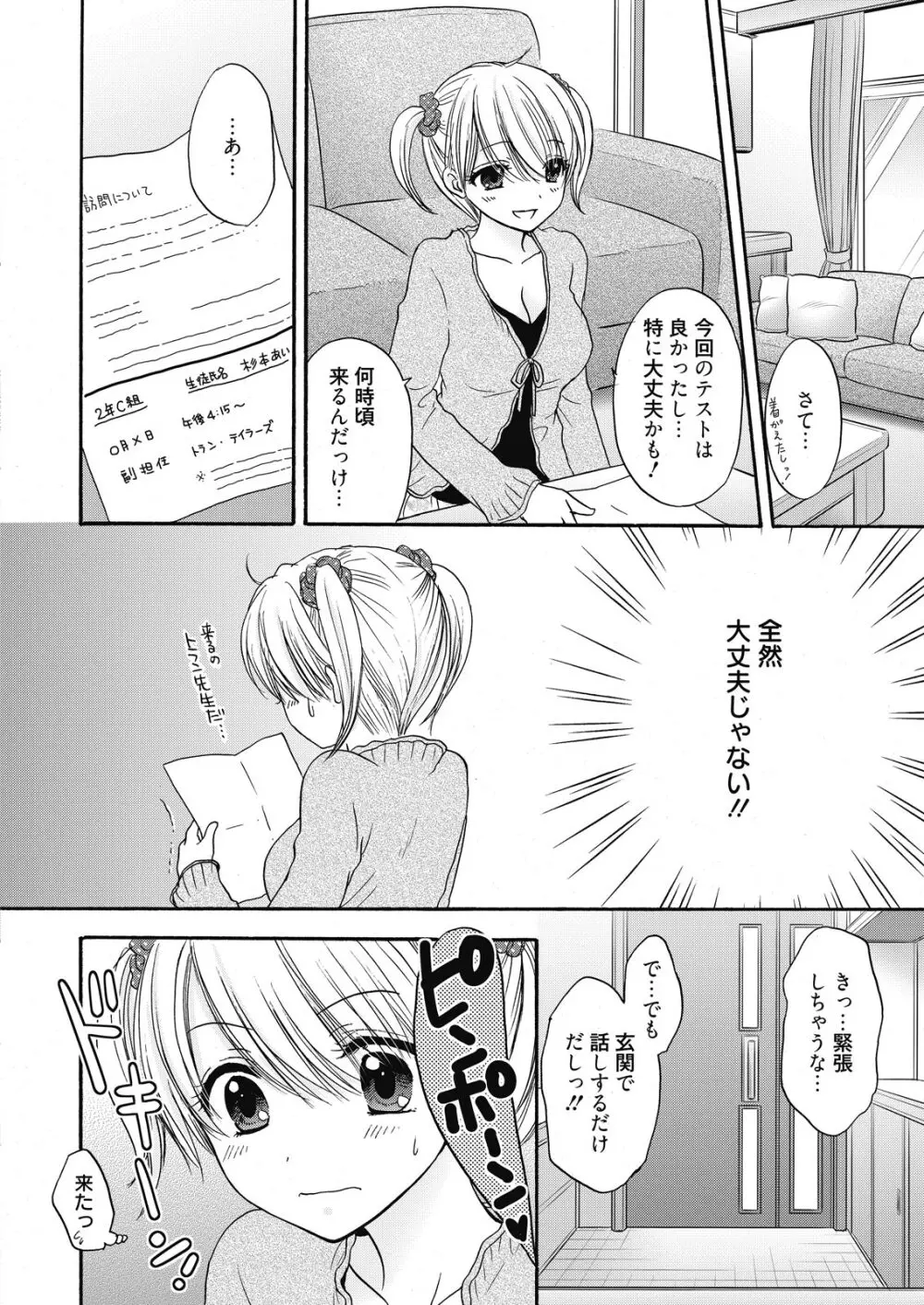 web 漫画ばんがいち Vol.7 30ページ