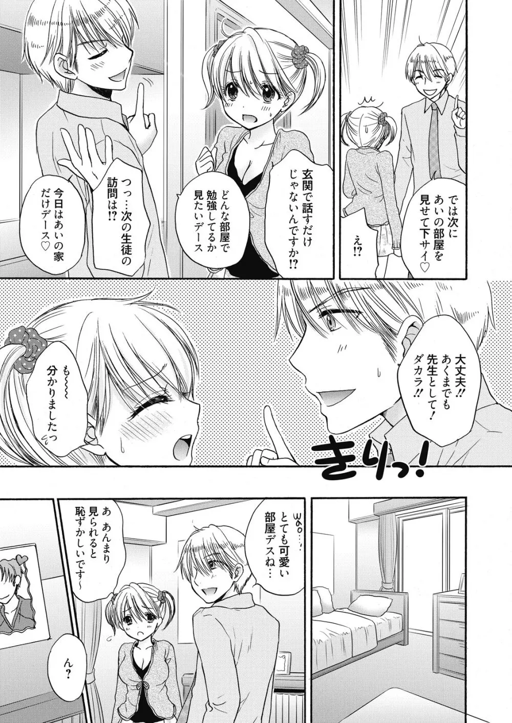 web 漫画ばんがいち Vol.7 33ページ