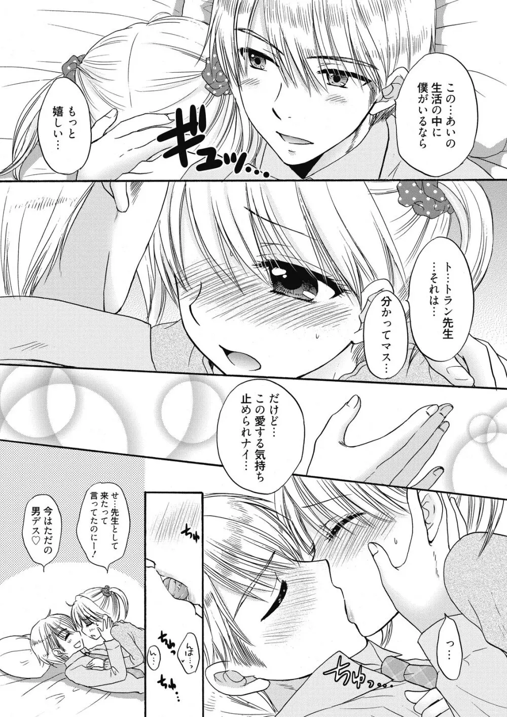 web 漫画ばんがいち Vol.7 35ページ