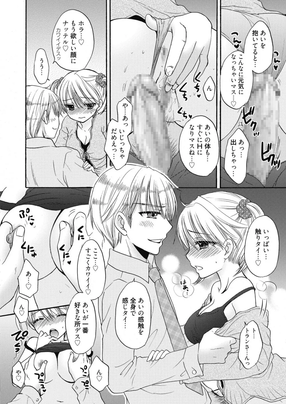 web 漫画ばんがいち Vol.7 36ページ