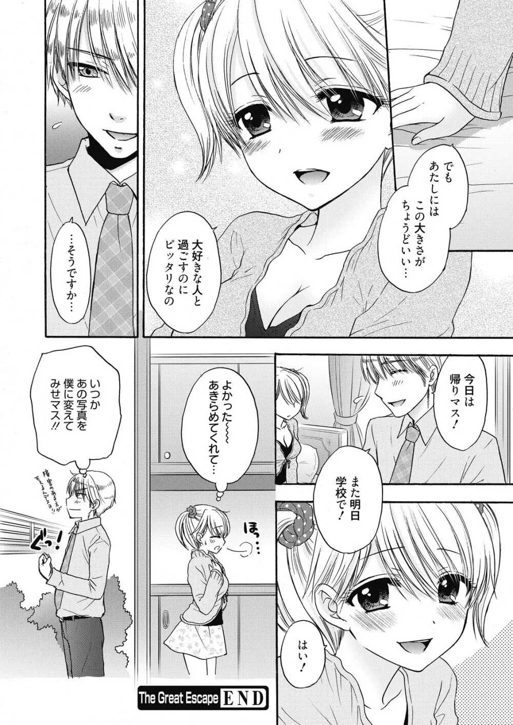 web 漫画ばんがいち Vol.7 46ページ