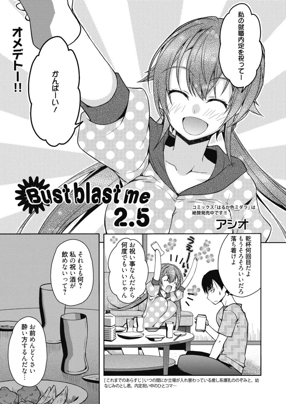 web 漫画ばんがいち Vol.8 101ページ