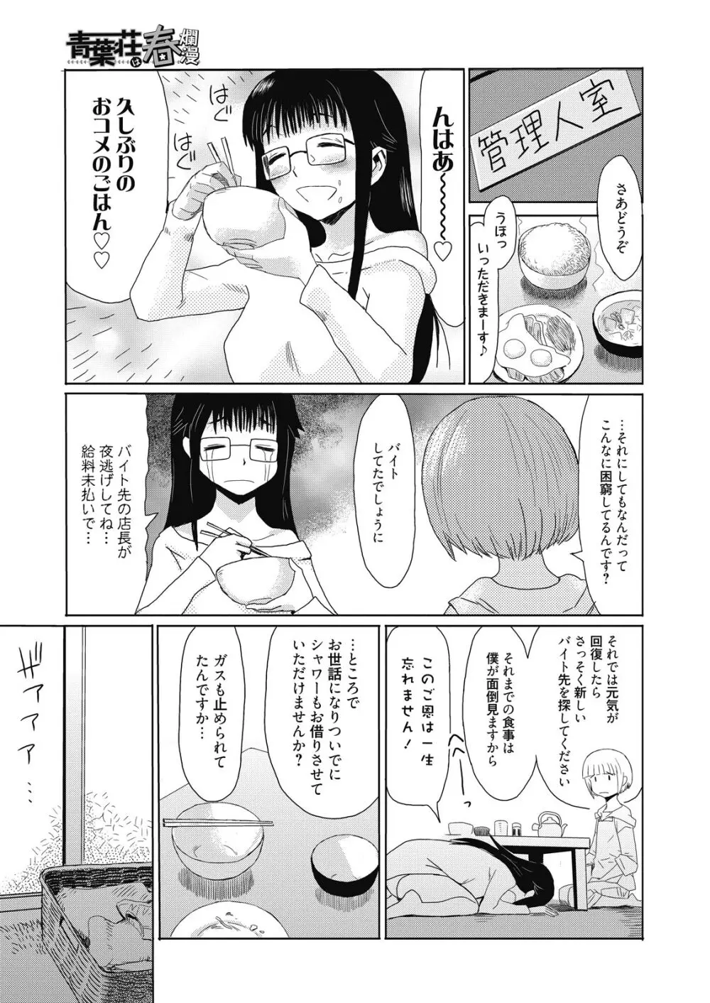 web 漫画ばんがいち Vol.8 5ページ