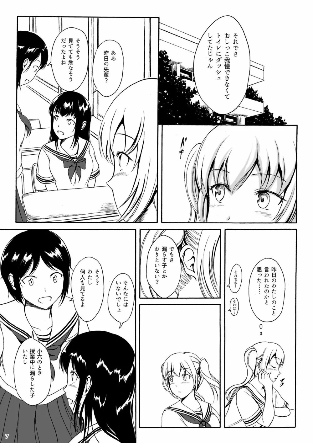 排尿少女 雛子のおしっこ日和 6ページ