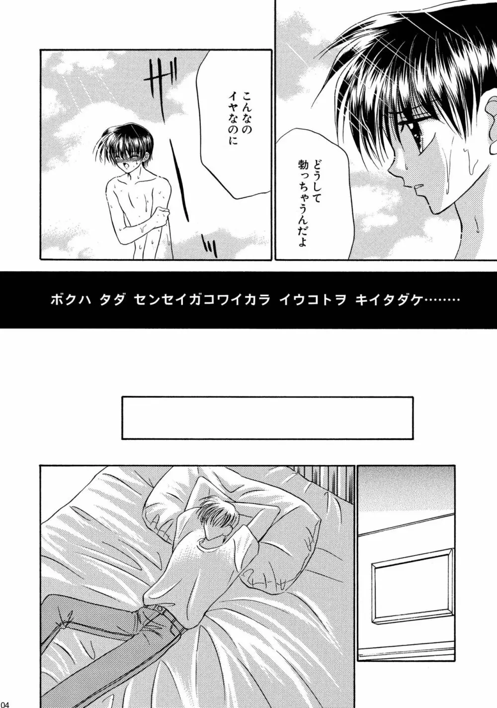 美少年緊縛日誌総集編 1 104ページ