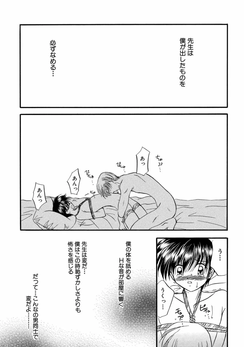 美少年緊縛日誌総集編 1 162ページ