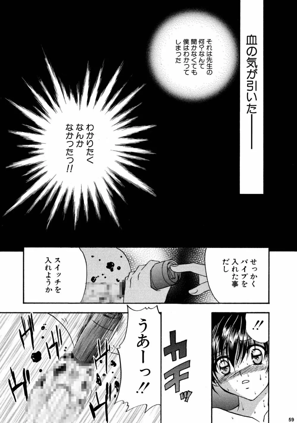 美少年緊縛日誌総集編 2 59ページ