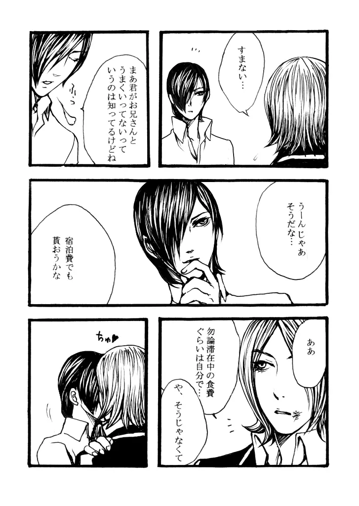 とみお — 10年以上前に描いた漫画の詰め合わせ2【ペルソナ2/淳達】 15ページ