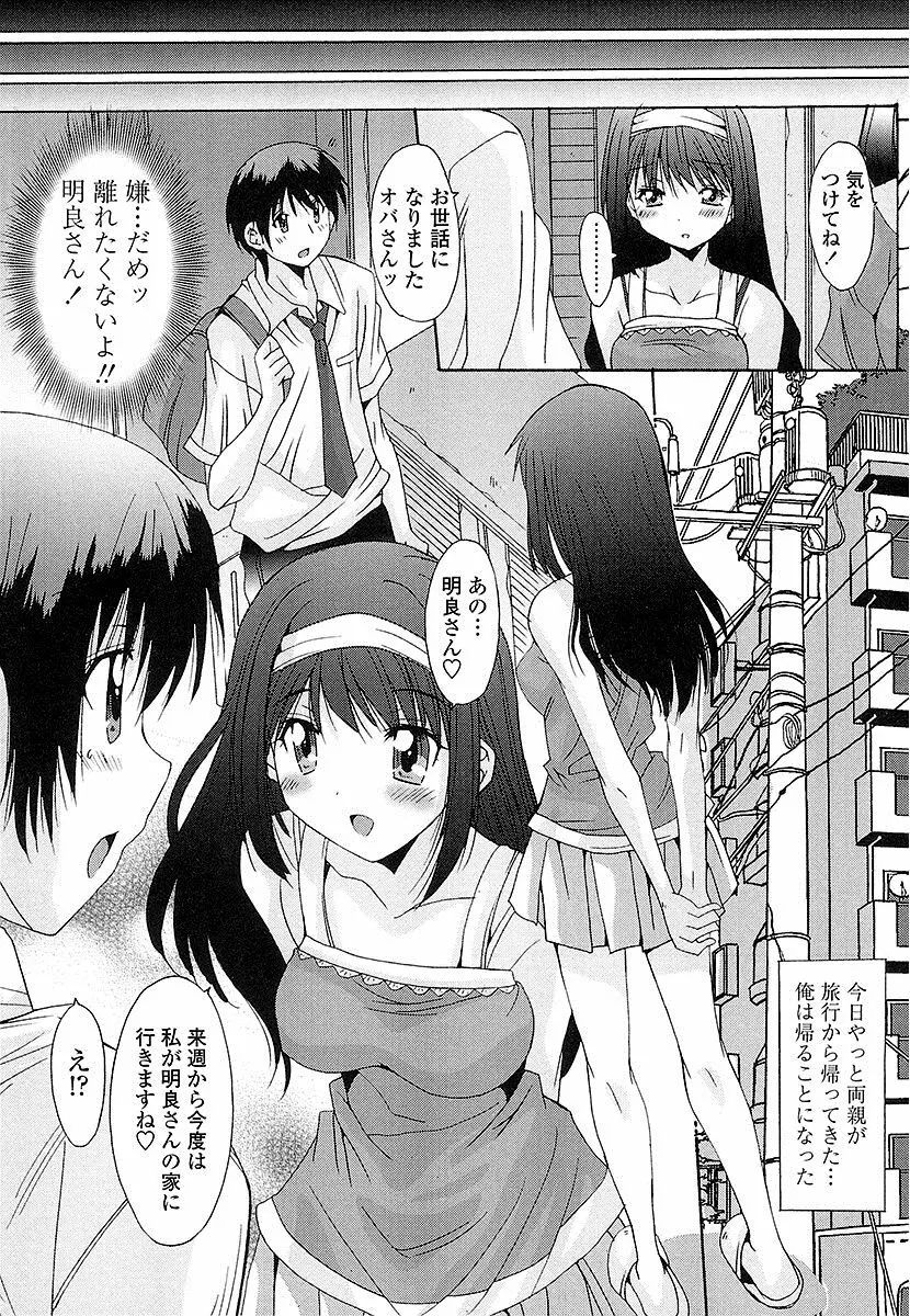 抜けがけ絶対禁止♥ ～女子はみんな肉食系！～ 104ページ