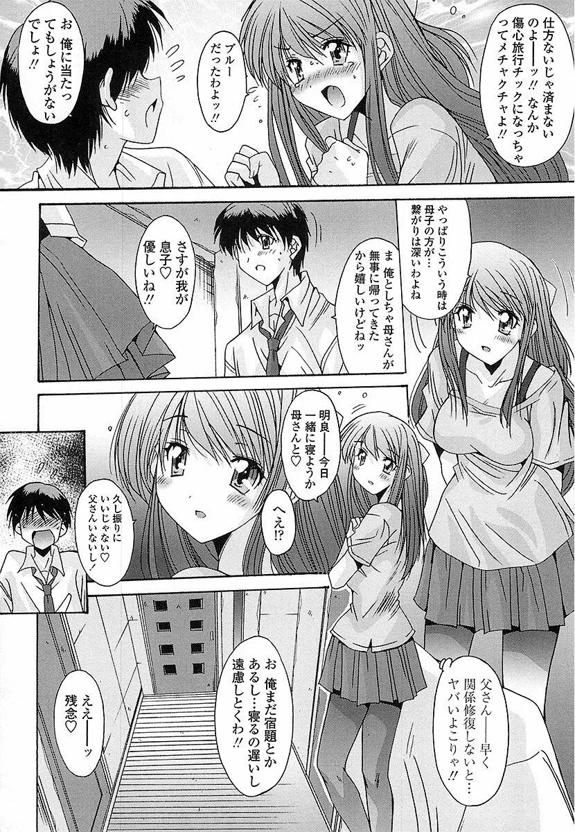 抜けがけ絶対禁止♥ ～女子はみんな肉食系！～ 107ページ