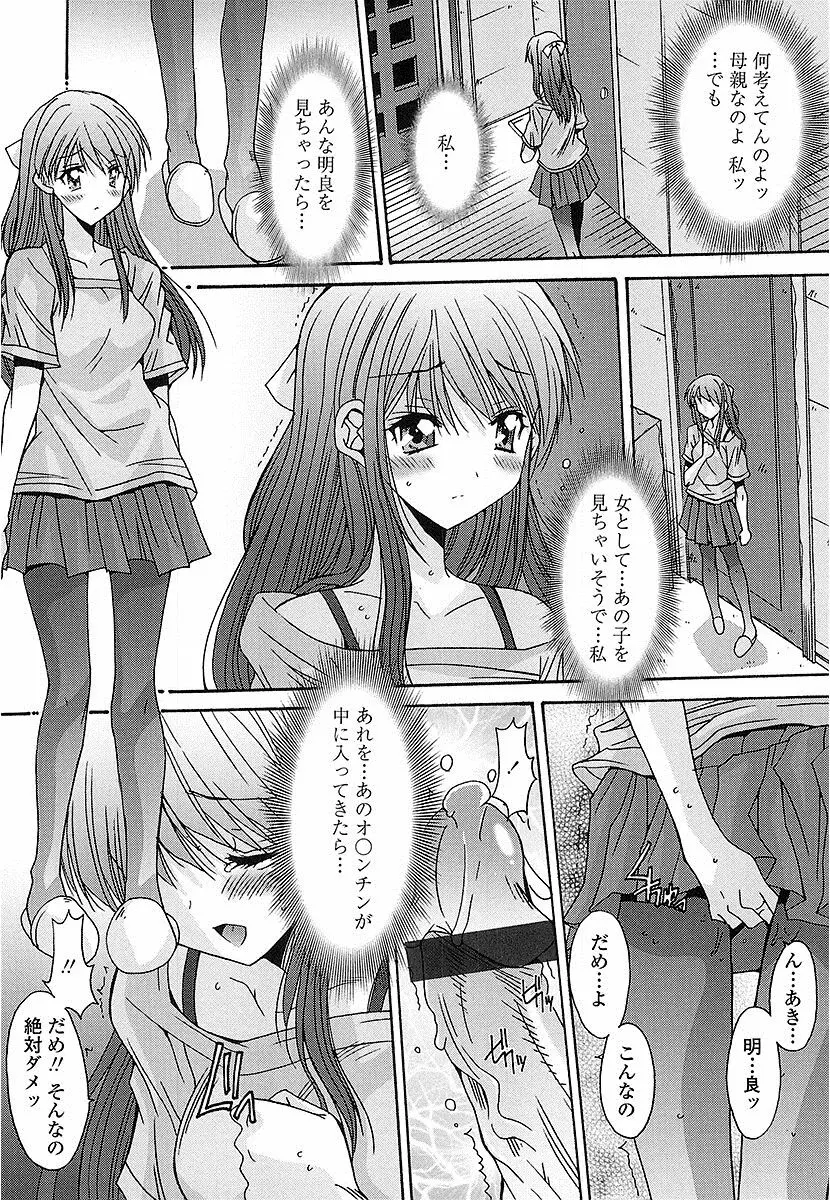 抜けがけ絶対禁止♥ ～女子はみんな肉食系！～ 113ページ