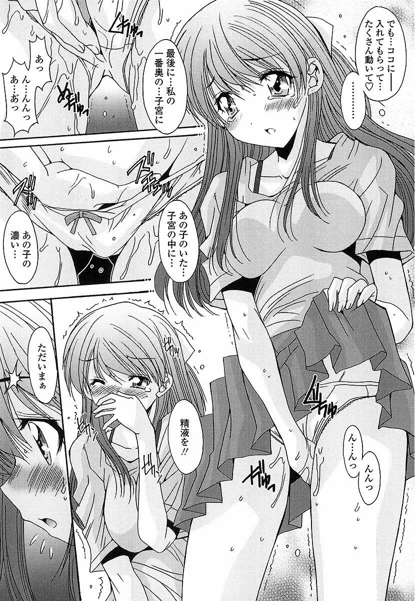 抜けがけ絶対禁止♥ ～女子はみんな肉食系！～ 114ページ