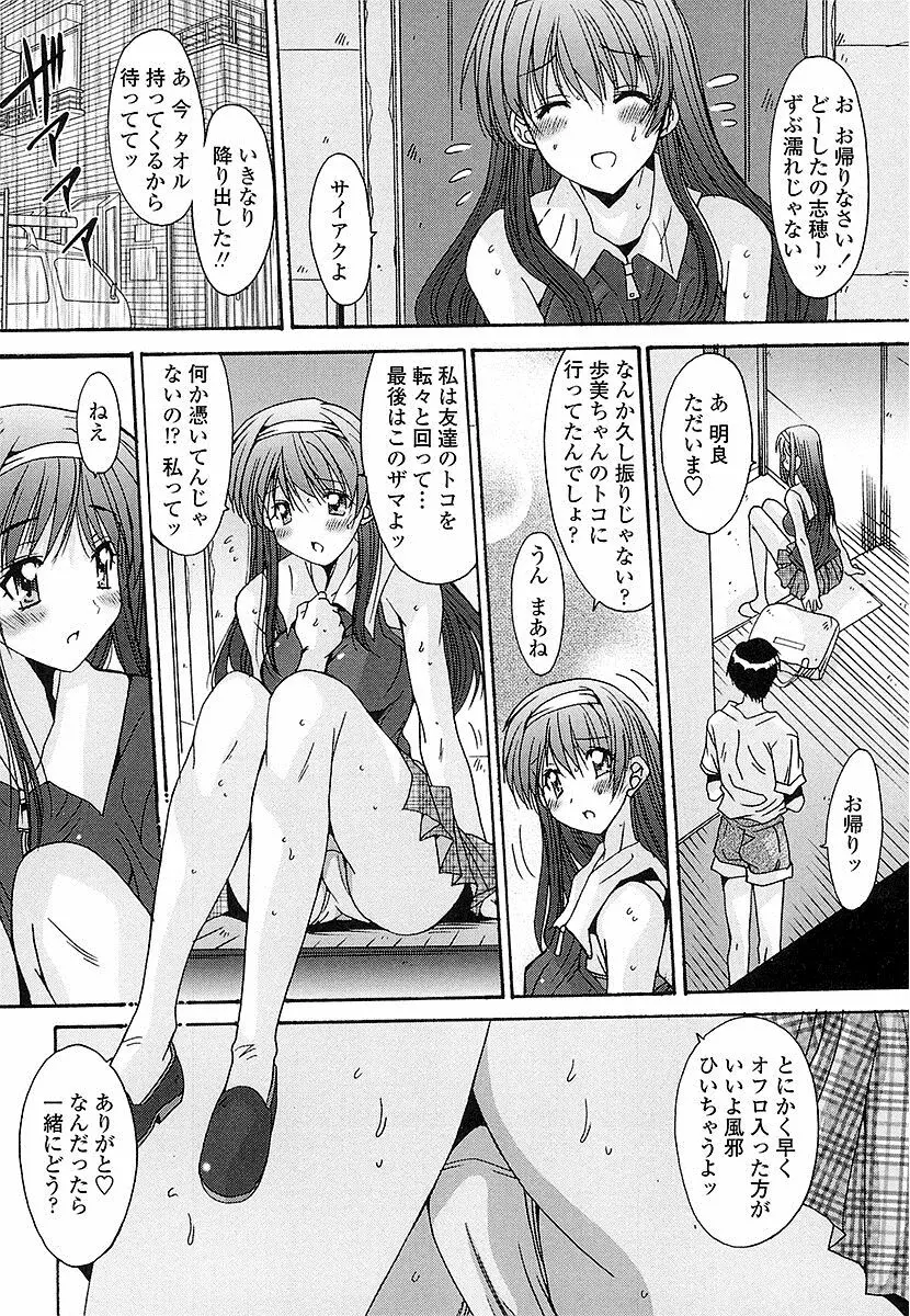 抜けがけ絶対禁止♥ ～女子はみんな肉食系！～ 115ページ