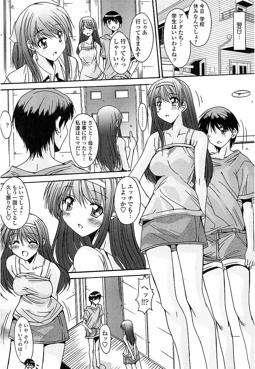 抜けがけ絶対禁止♥ ～女子はみんな肉食系！～ 116ページ