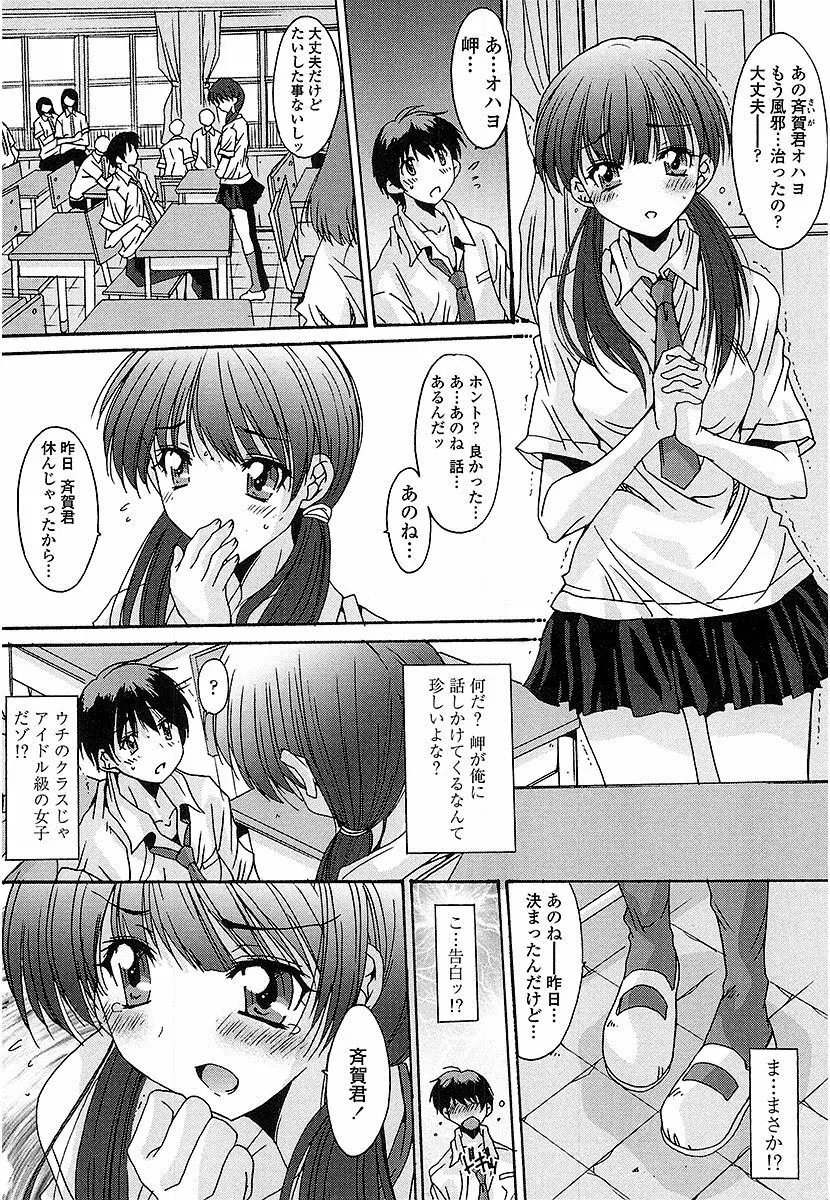 抜けがけ絶対禁止♥ ～女子はみんな肉食系！～ 127ページ