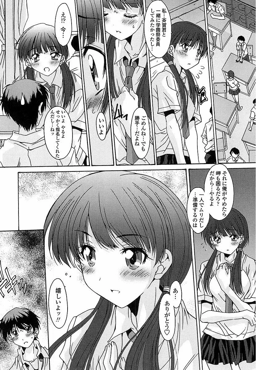 抜けがけ絶対禁止♥ ～女子はみんな肉食系！～ 129ページ