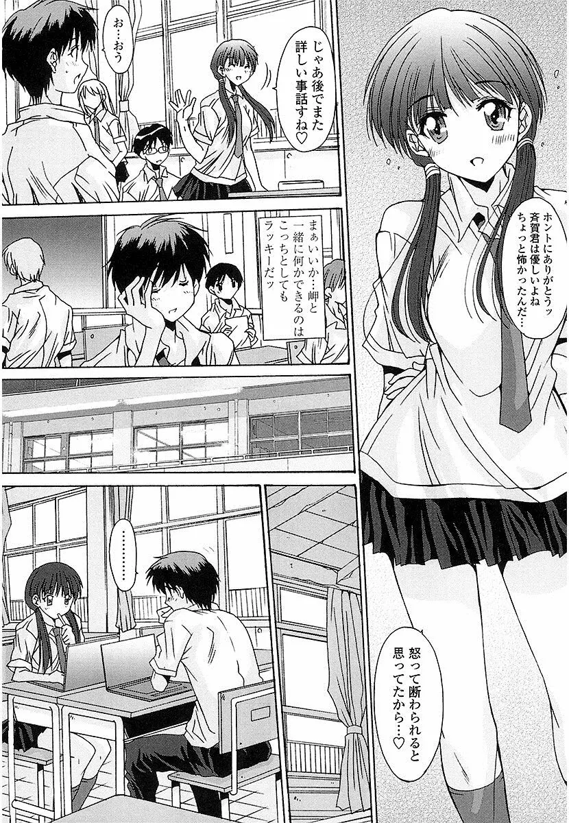 抜けがけ絶対禁止♥ ～女子はみんな肉食系！～ 130ページ