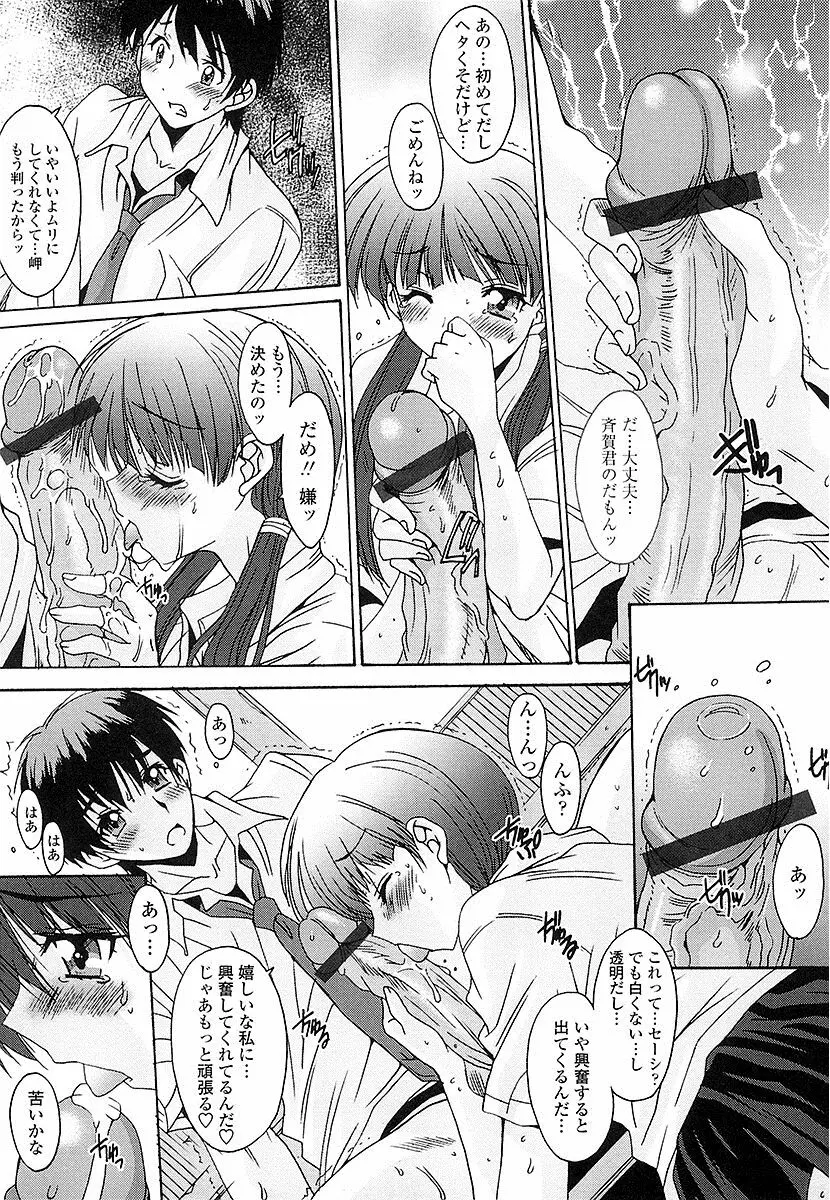 抜けがけ絶対禁止♥ ～女子はみんな肉食系！～ 136ページ