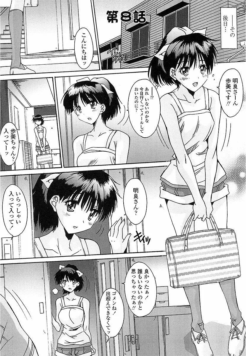 抜けがけ絶対禁止♥ ～女子はみんな肉食系！～ 146ページ