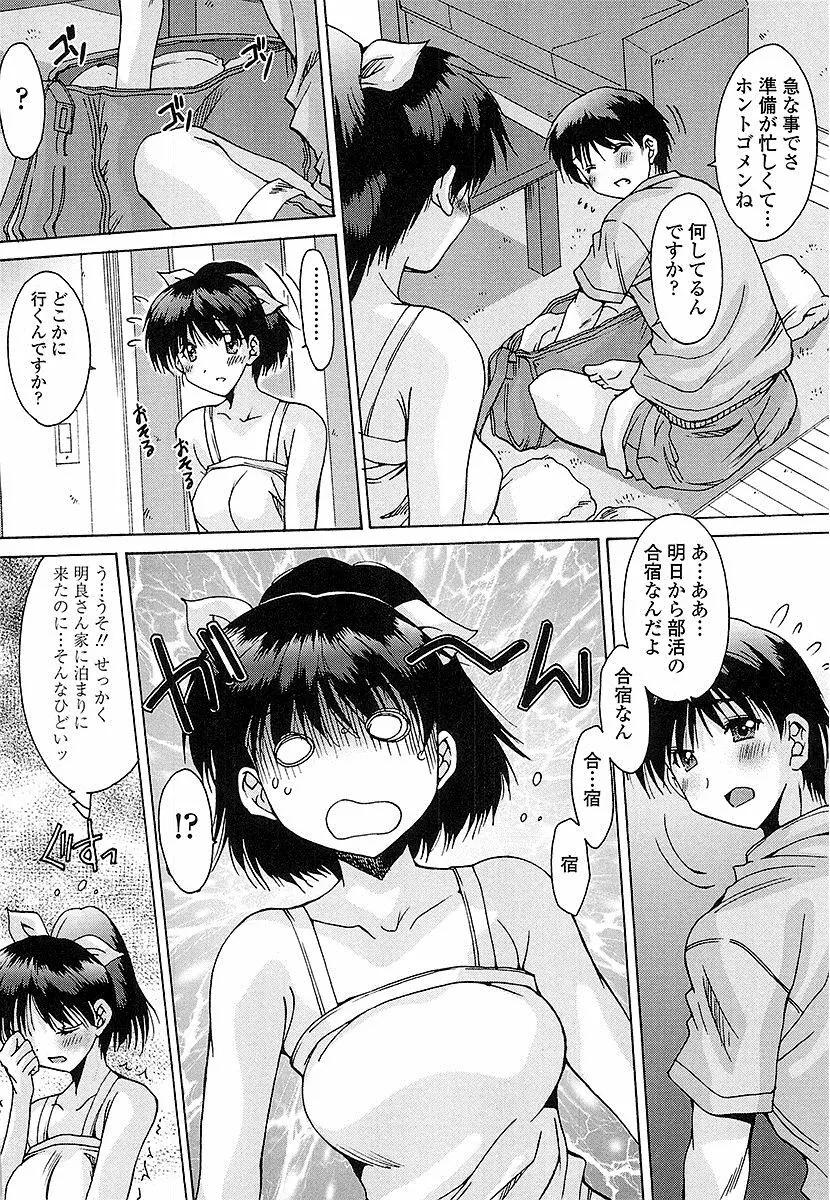 抜けがけ絶対禁止♥ ～女子はみんな肉食系！～ 147ページ