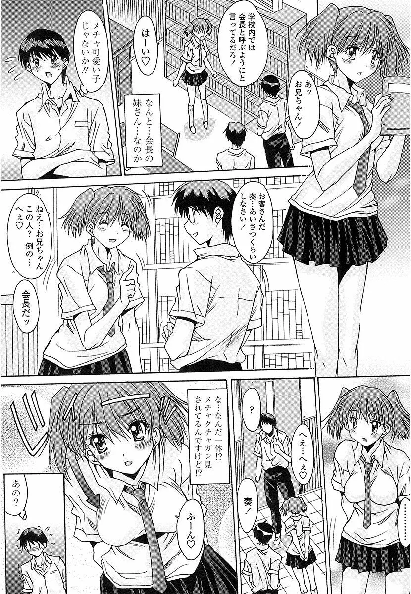 抜けがけ絶対禁止♥ ～女子はみんな肉食系！～ 152ページ