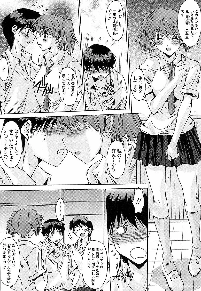 抜けがけ絶対禁止♥ ～女子はみんな肉食系！～ 153ページ