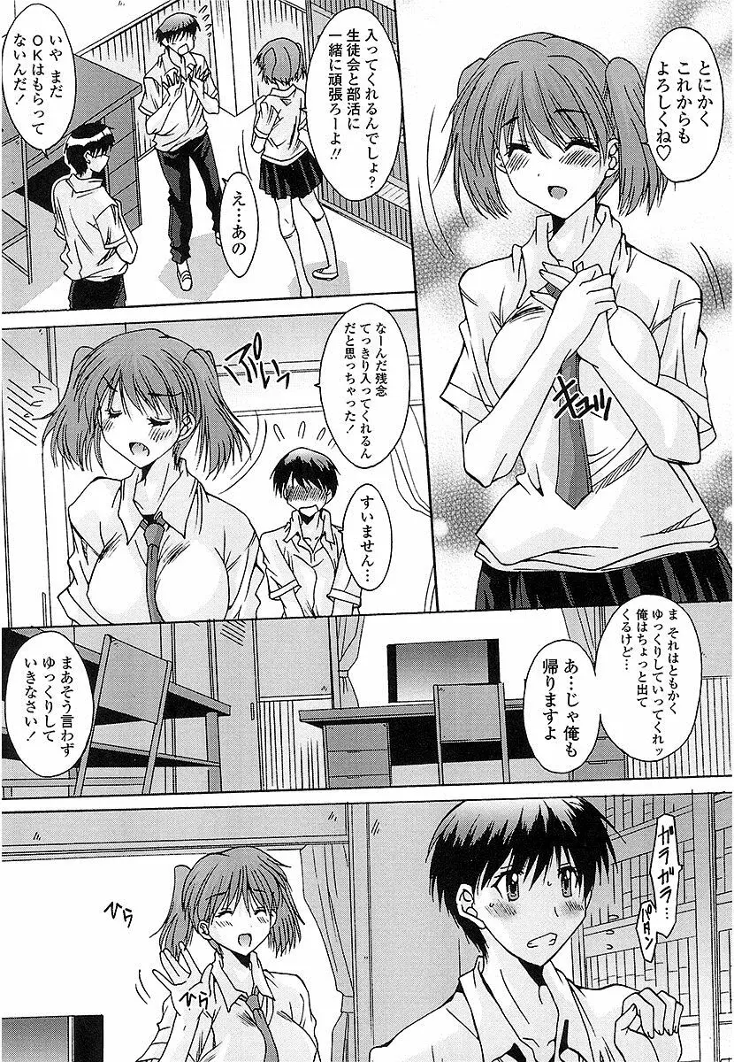 抜けがけ絶対禁止♥ ～女子はみんな肉食系！～ 154ページ