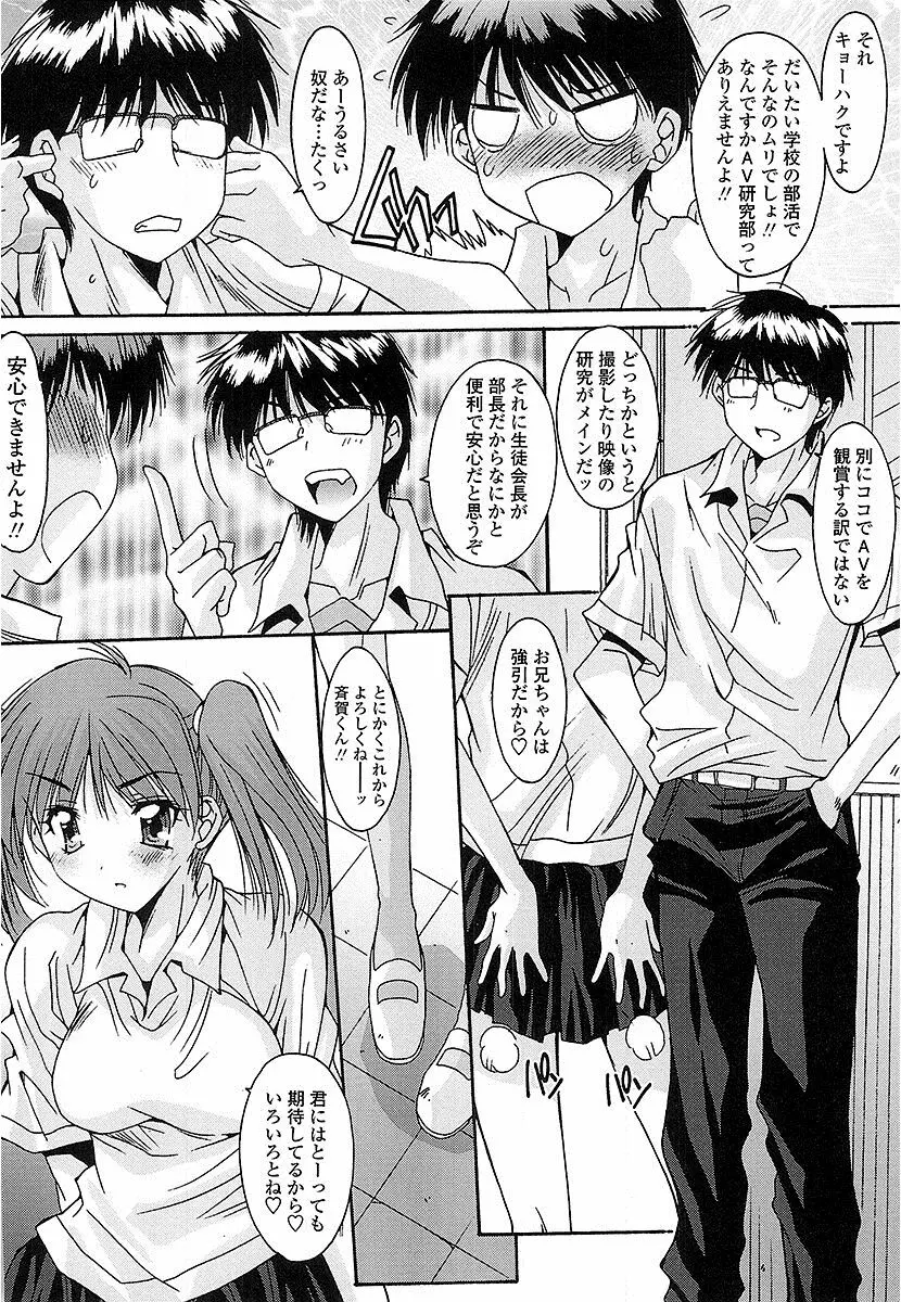 抜けがけ絶対禁止♥ ～女子はみんな肉食系！～ 173ページ