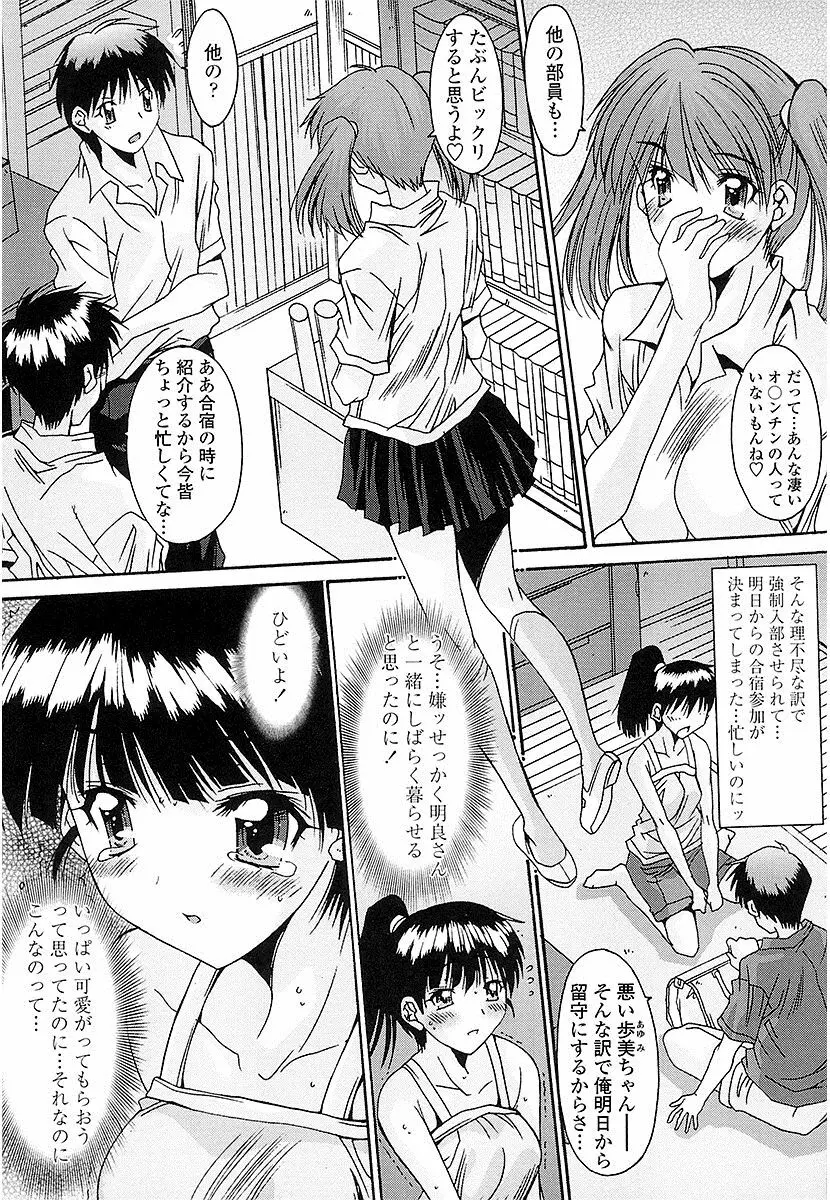 抜けがけ絶対禁止♥ ～女子はみんな肉食系！～ 174ページ