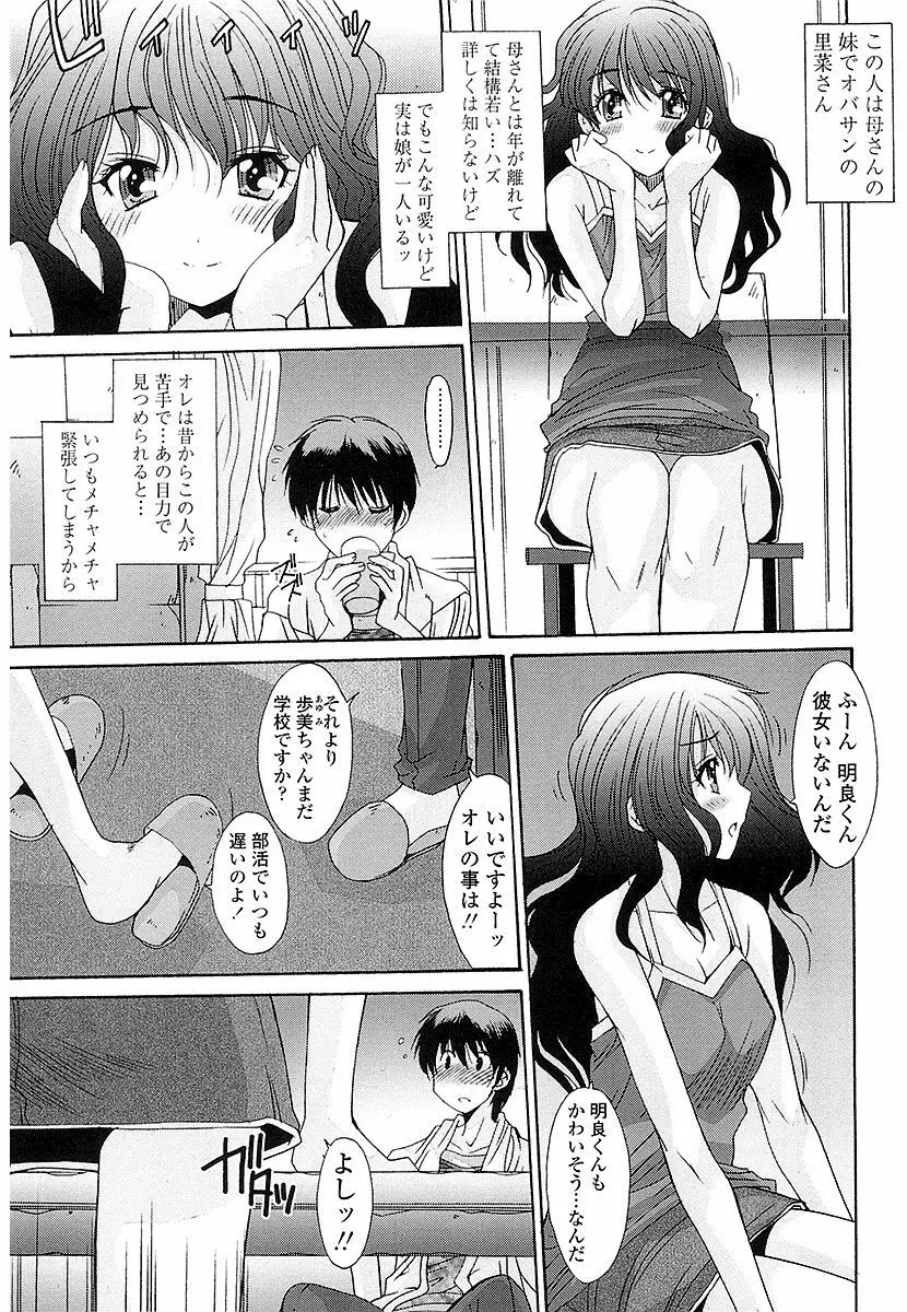 抜けがけ絶対禁止♥ ～女子はみんな肉食系！～ 38ページ