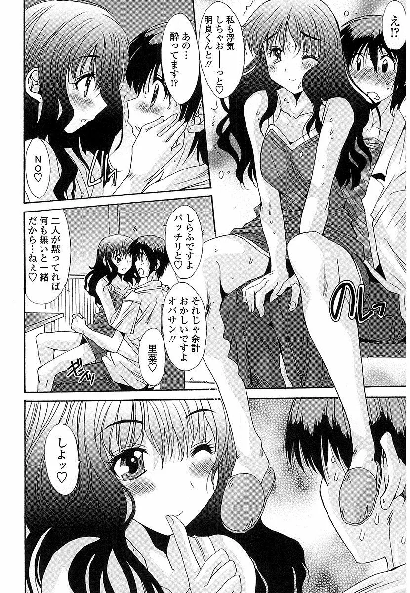 抜けがけ絶対禁止♥ ～女子はみんな肉食系！～ 39ページ