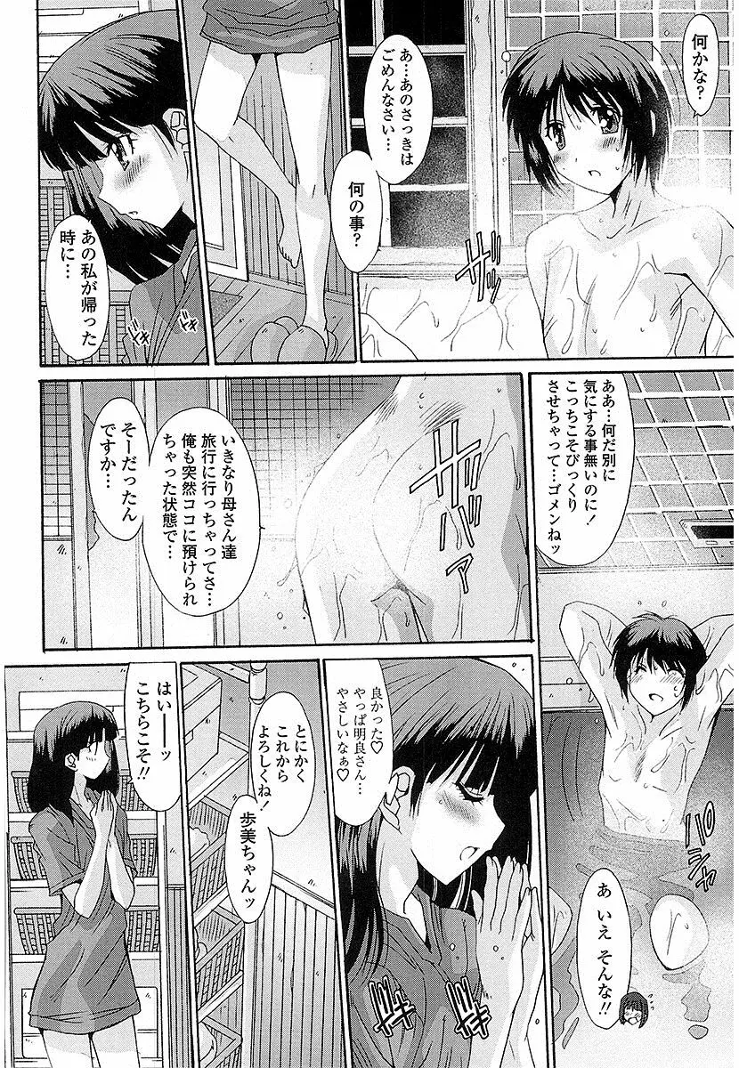 抜けがけ絶対禁止♥ ～女子はみんな肉食系！～ 51ページ