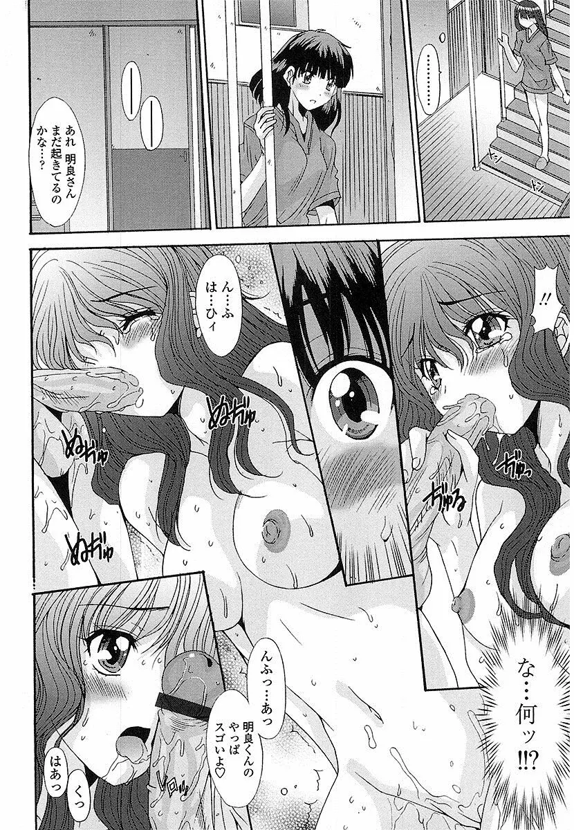 抜けがけ絶対禁止♥ ～女子はみんな肉食系！～ 59ページ