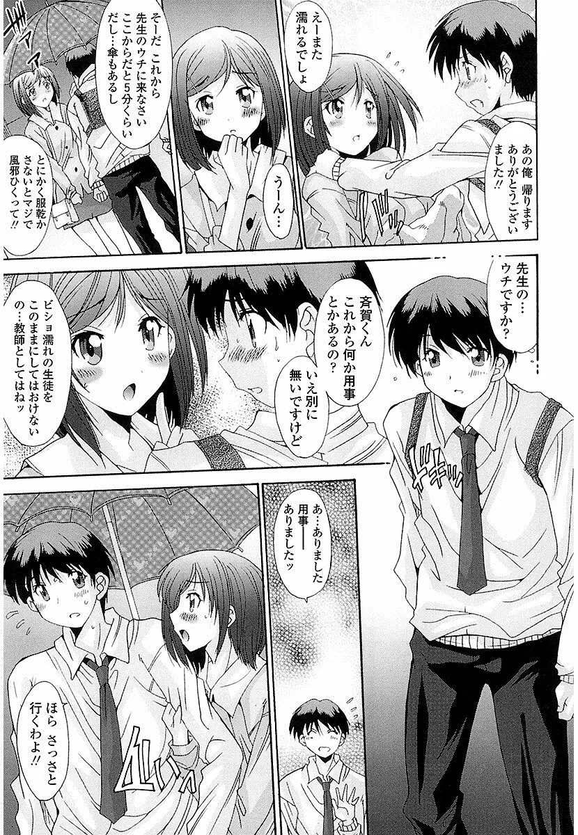 抜けがけ絶対禁止♥ ～女子はみんな肉食系！～ 74ページ