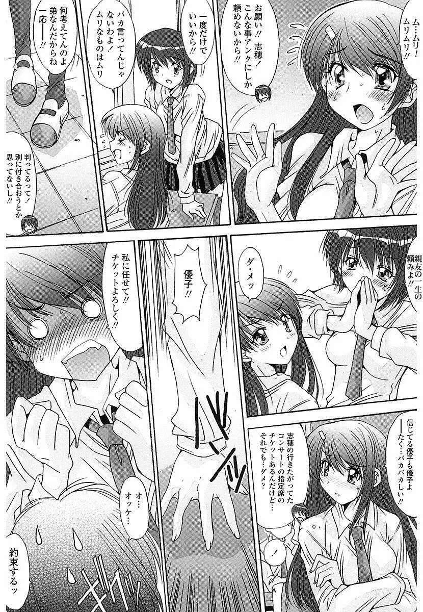 抜けがけ絶対禁止♥ ～女子はみんな肉食系！～ 8ページ