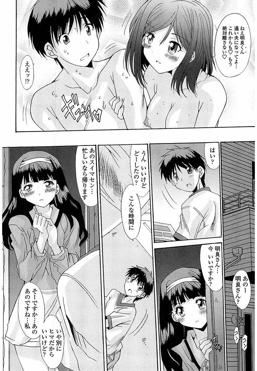 抜けがけ絶対禁止♥ ～女子はみんな肉食系！～ 83ページ