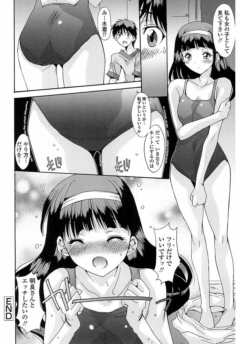 抜けがけ絶対禁止♥ ～女子はみんな肉食系！～ 85ページ