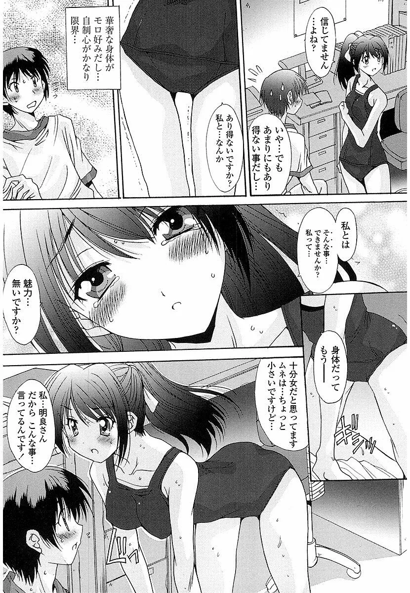 抜けがけ絶対禁止♥ ～女子はみんな肉食系！～ 87ページ