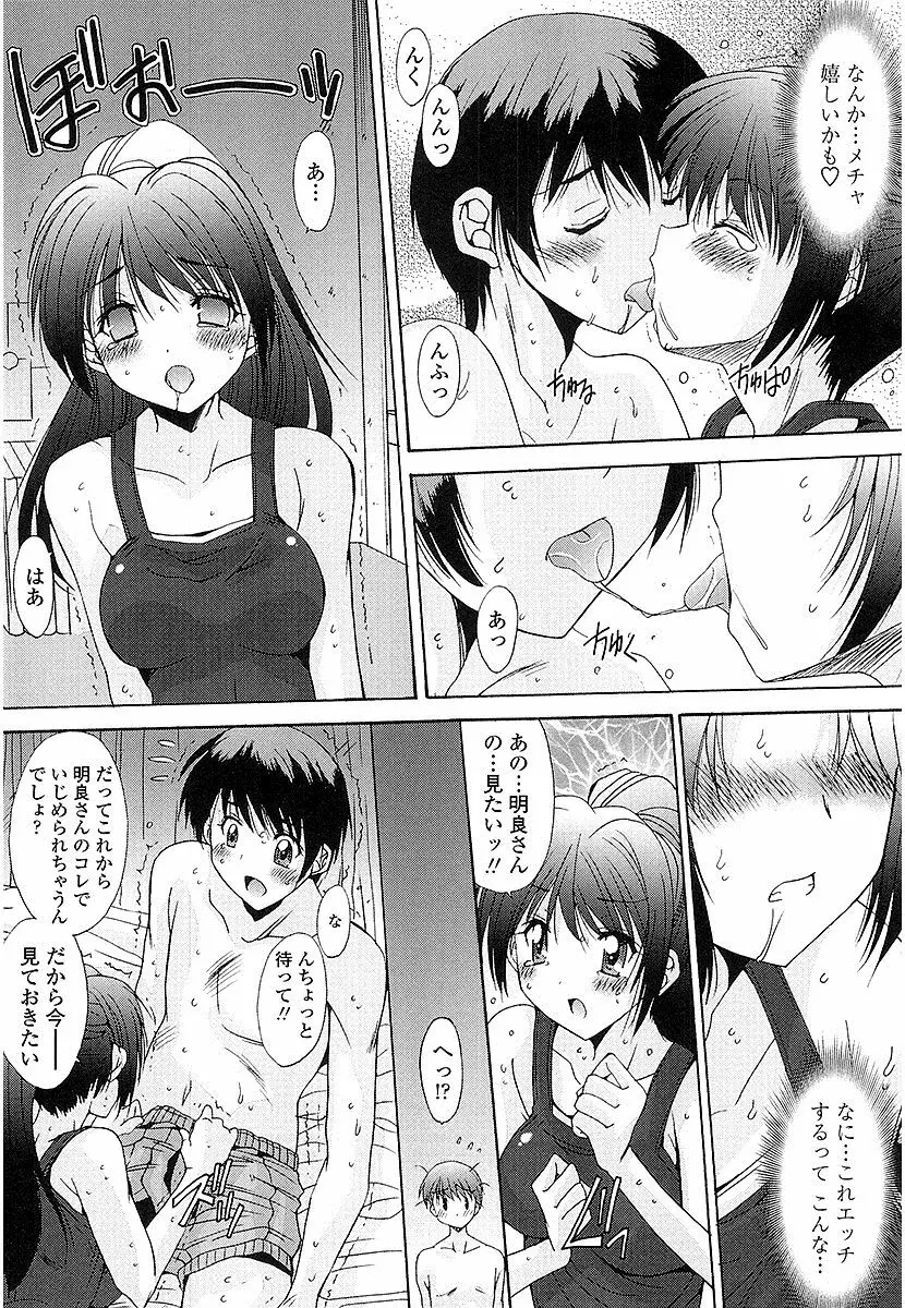 抜けがけ絶対禁止♥ ～女子はみんな肉食系！～ 91ページ